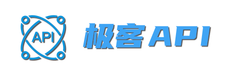 极客API